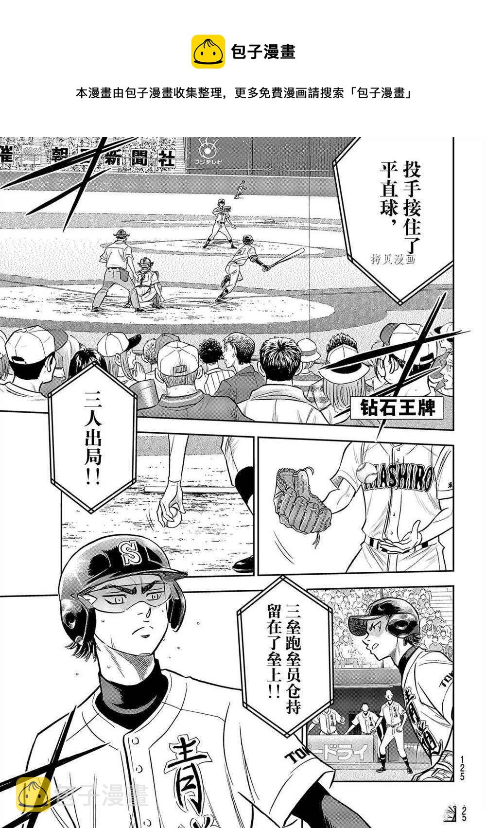 钻石王牌漫画,第二季第266话1图