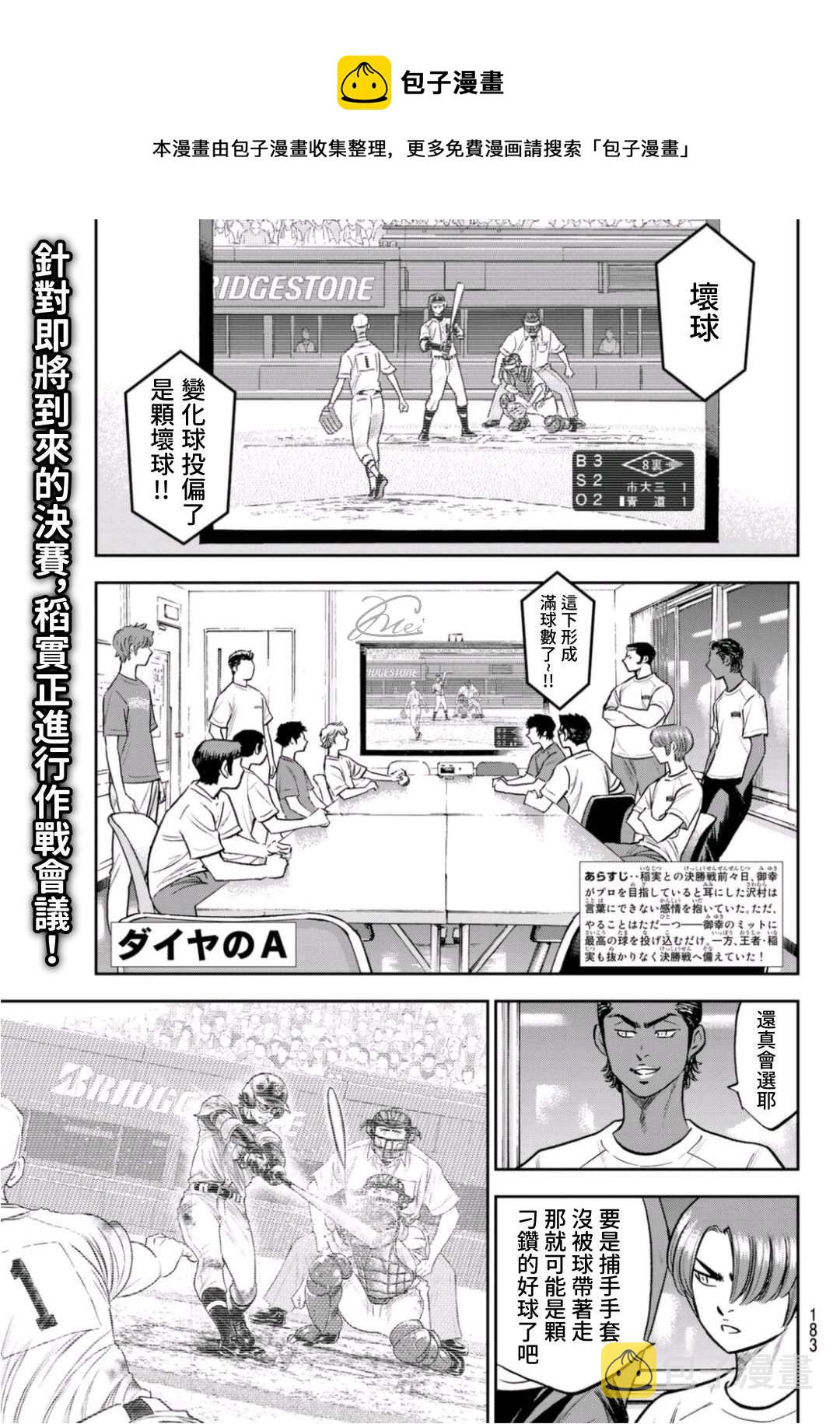 钻石王牌漫画,第二季第258话 等不及啦1图