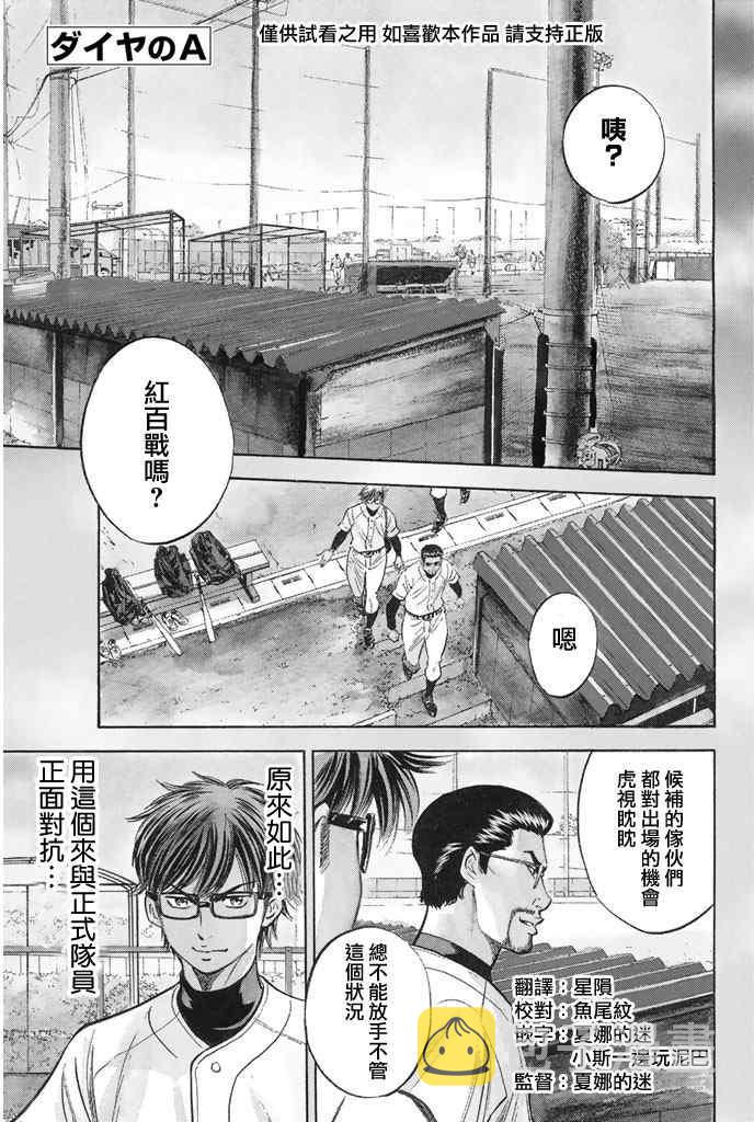 钻石王牌漫画,第319话1图