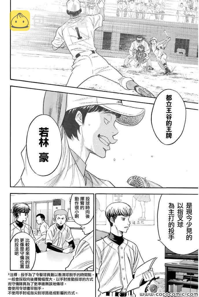 钻石王牌漫画,第294话2图