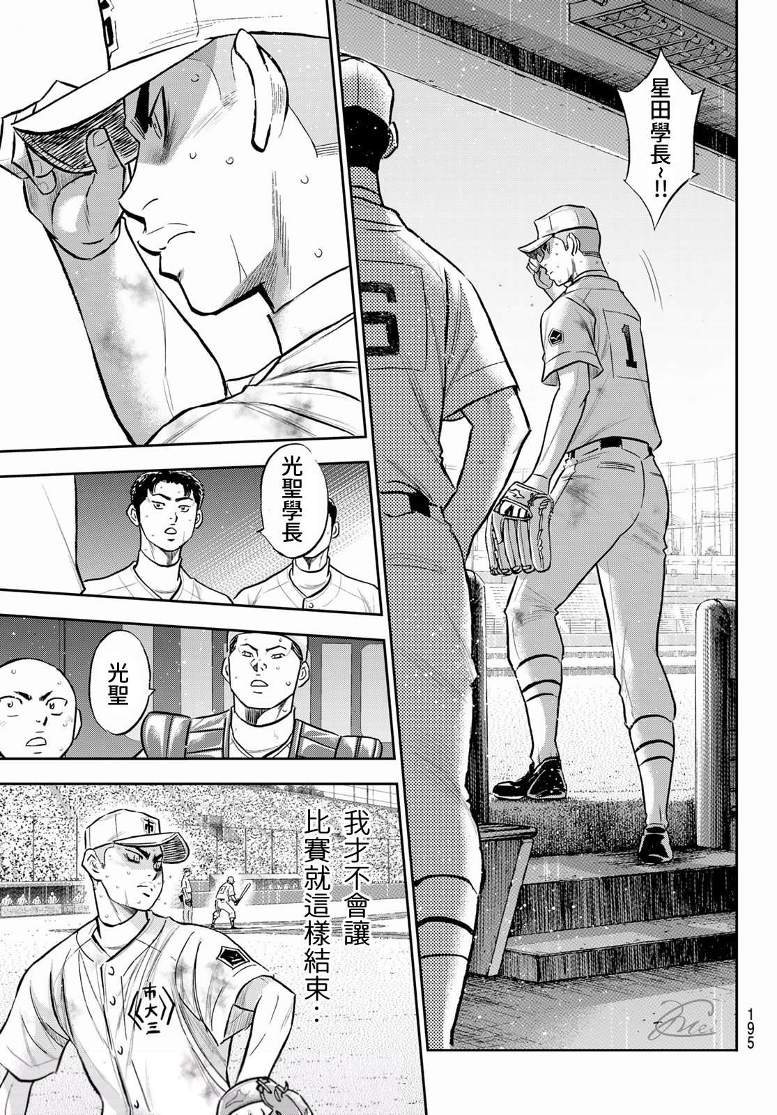 钻石王牌漫画,第2部 第252话 记忆之门2图