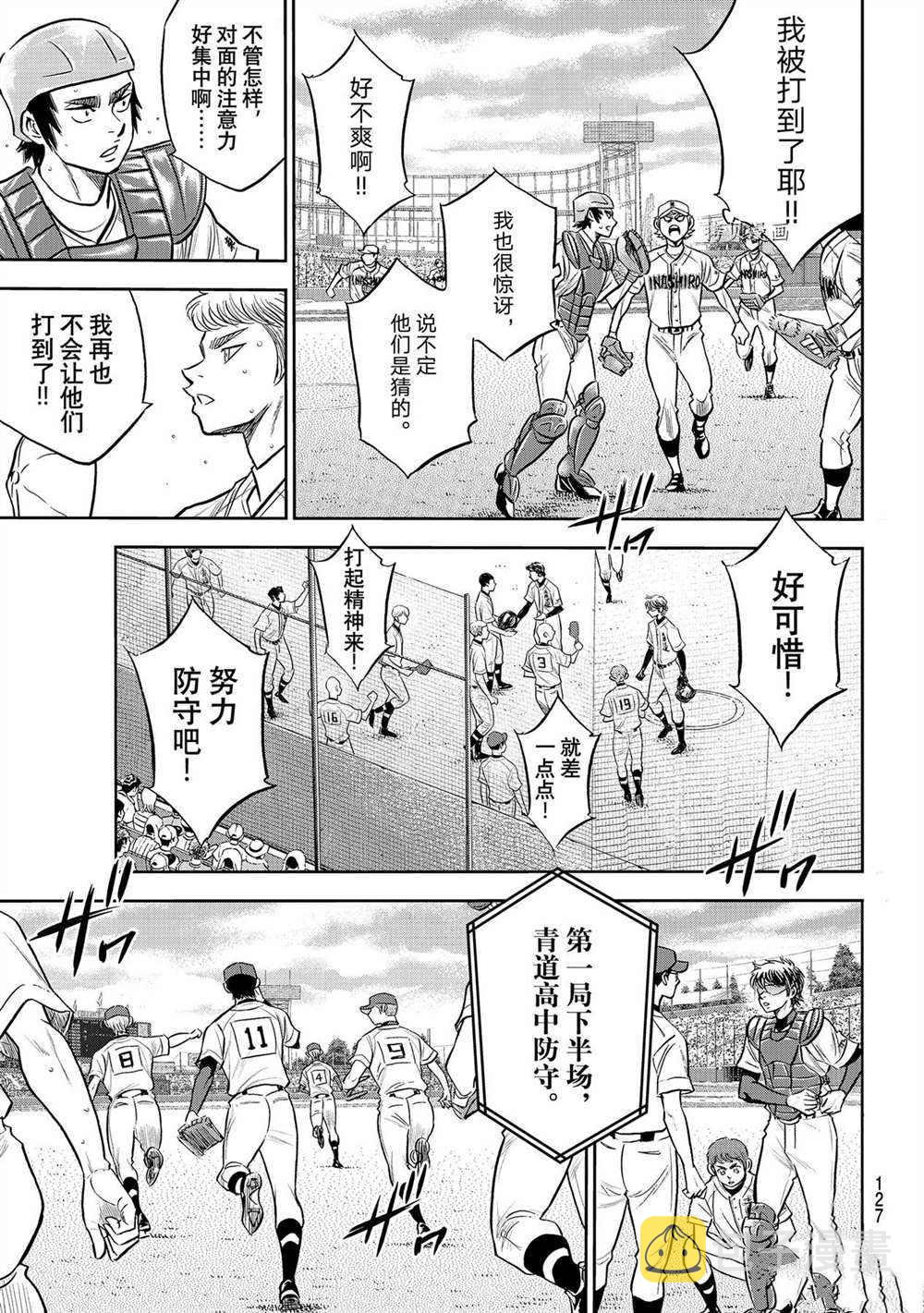 钻石王牌漫画,第二季第266话1图