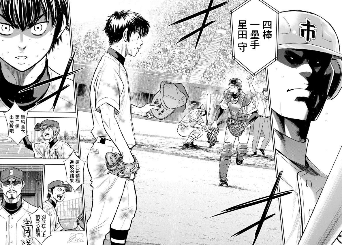 钻石王牌漫画,第2部 第252话 记忆之门2图