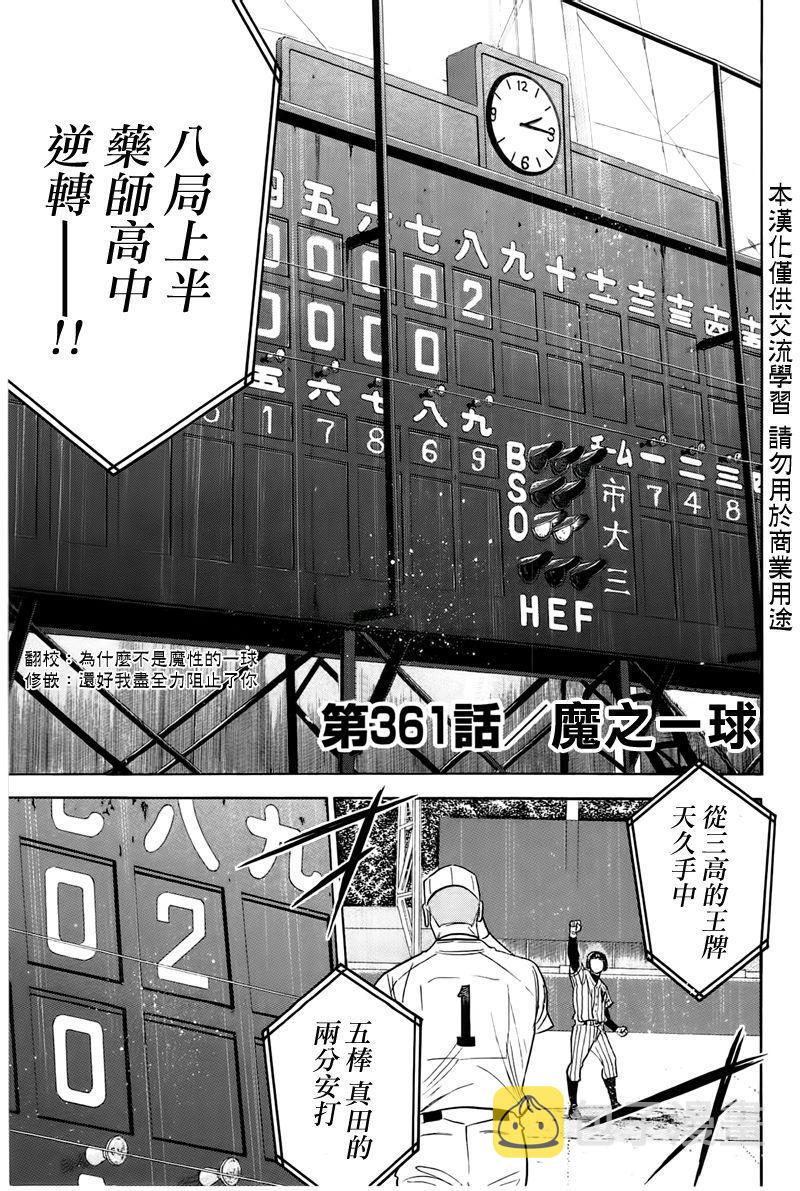 钻石王牌漫画,第361话1图