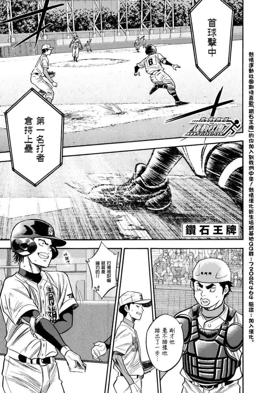 钻石王牌漫画,第306话1图