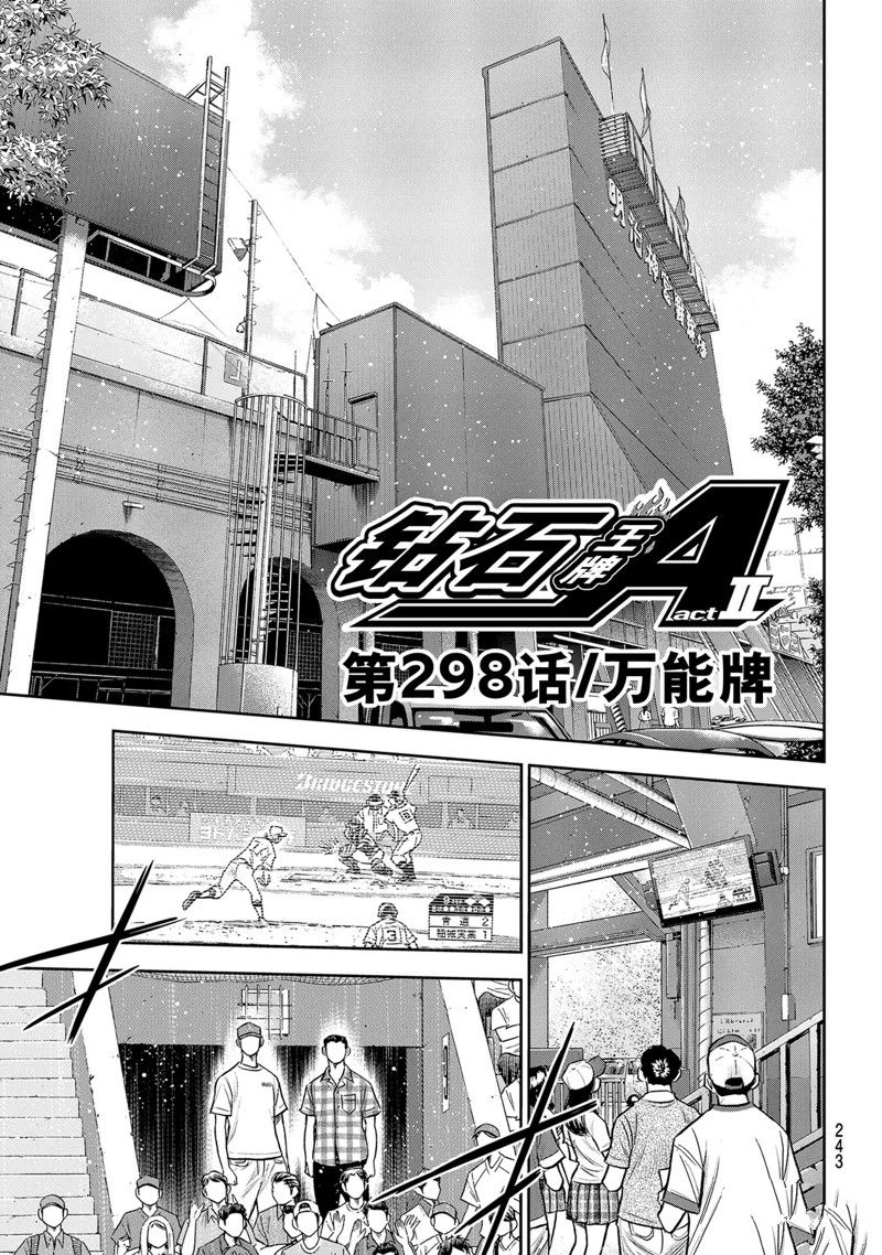 钻石王牌漫画,第二季第298话1图