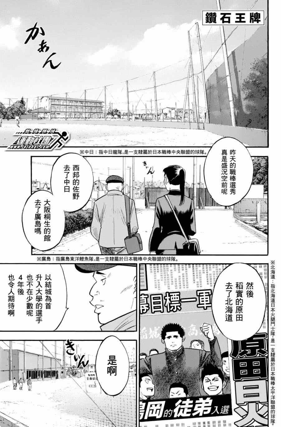 钻石王牌漫画,第327话1图