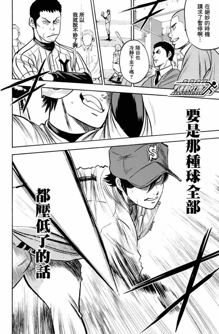 钻石王牌漫画,第334话2图
