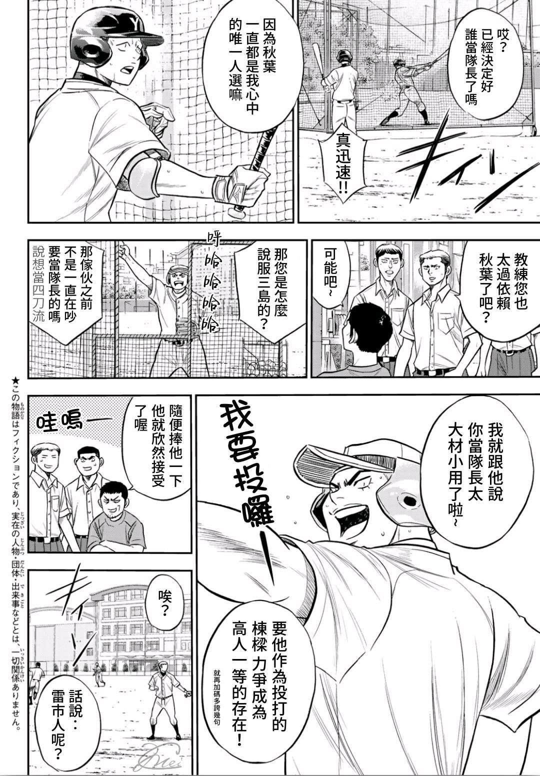 钻石王牌漫画,第2部233话 不错的局势2图