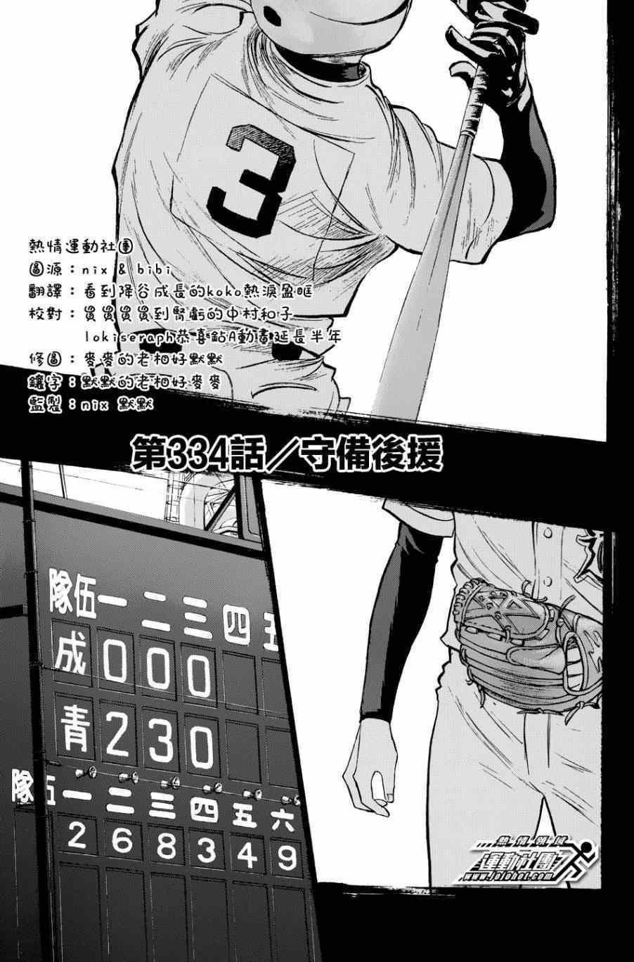 钻石王牌漫画,第334话1图