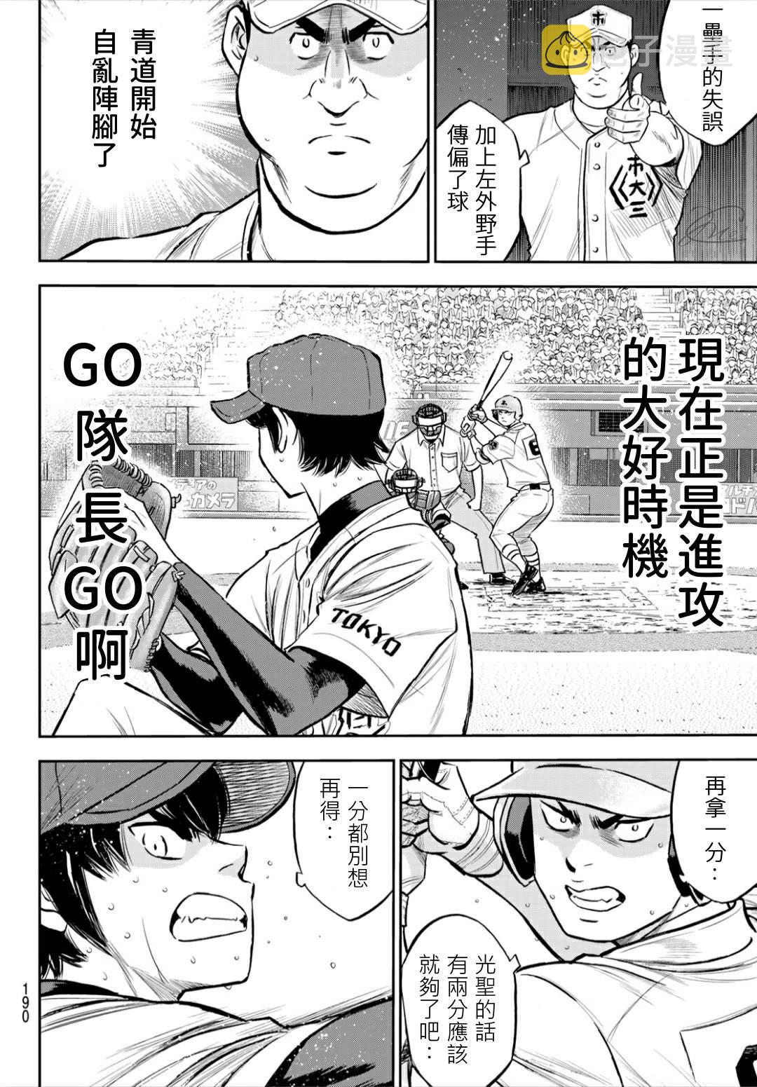 钻石王牌漫画,第2部236话Move2图