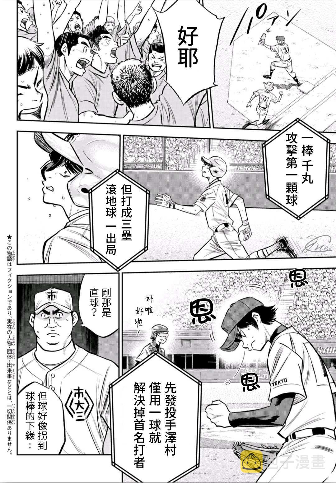 钻石王牌漫画,第2部225话 未知数1图