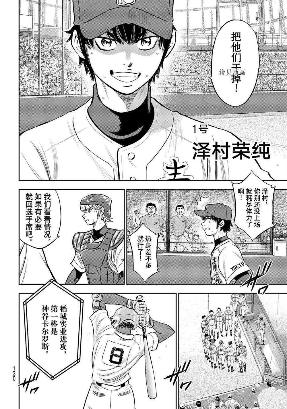 钻石王牌漫画,第二季第266话2图