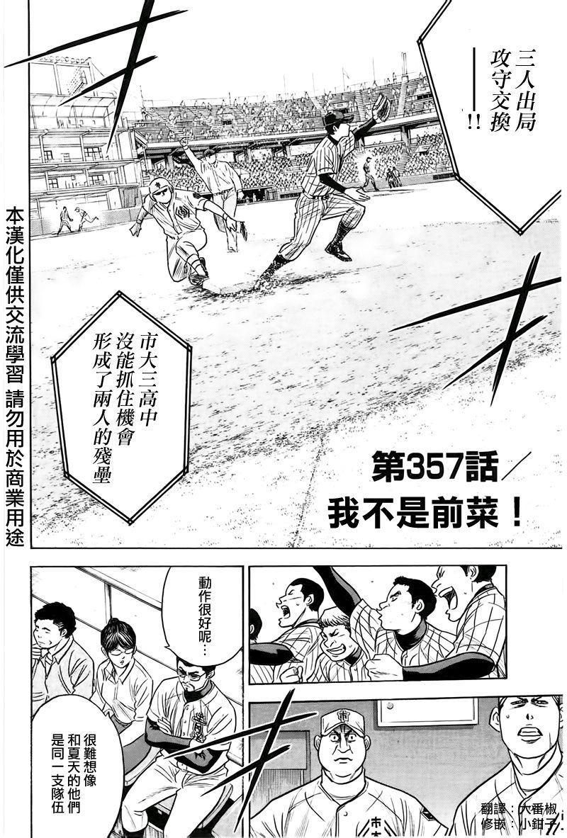 钻石王牌漫画,第357话2图