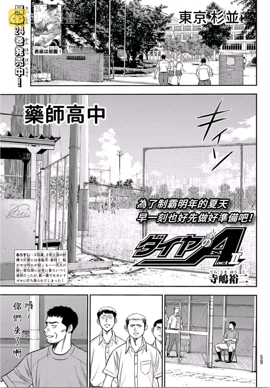 钻石王牌漫画,第2部233话 不错的局势1图