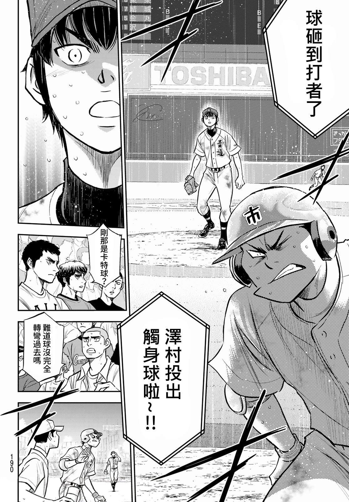 钻石王牌漫画,第2部 第252话 记忆之门2图
