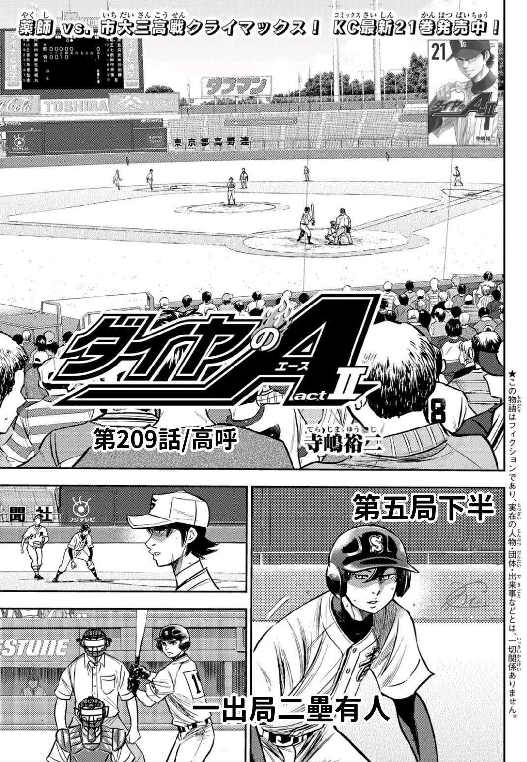 钻石王牌漫画,第2部209话 高呼1图