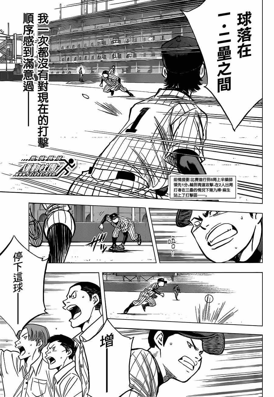 钻石王牌漫画,第400话1图