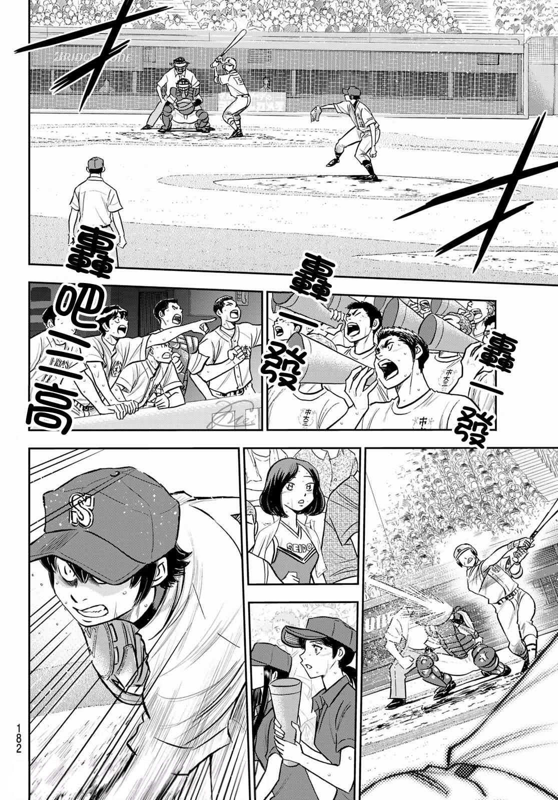 钻石王牌漫画,第2部 第252话 记忆之门2图