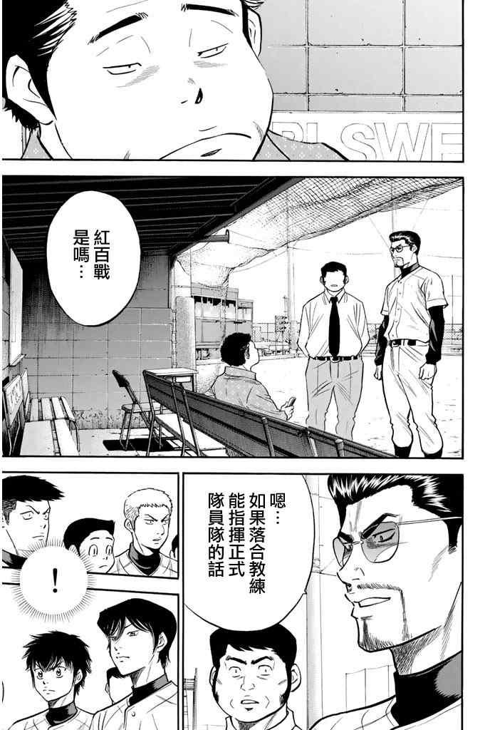 钻石王牌漫画,第319话2图