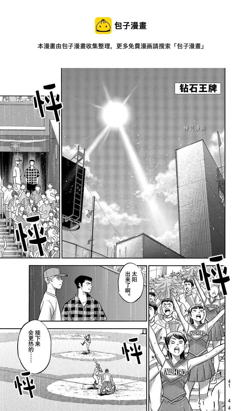 钻石王牌漫画,第二季第275话1图