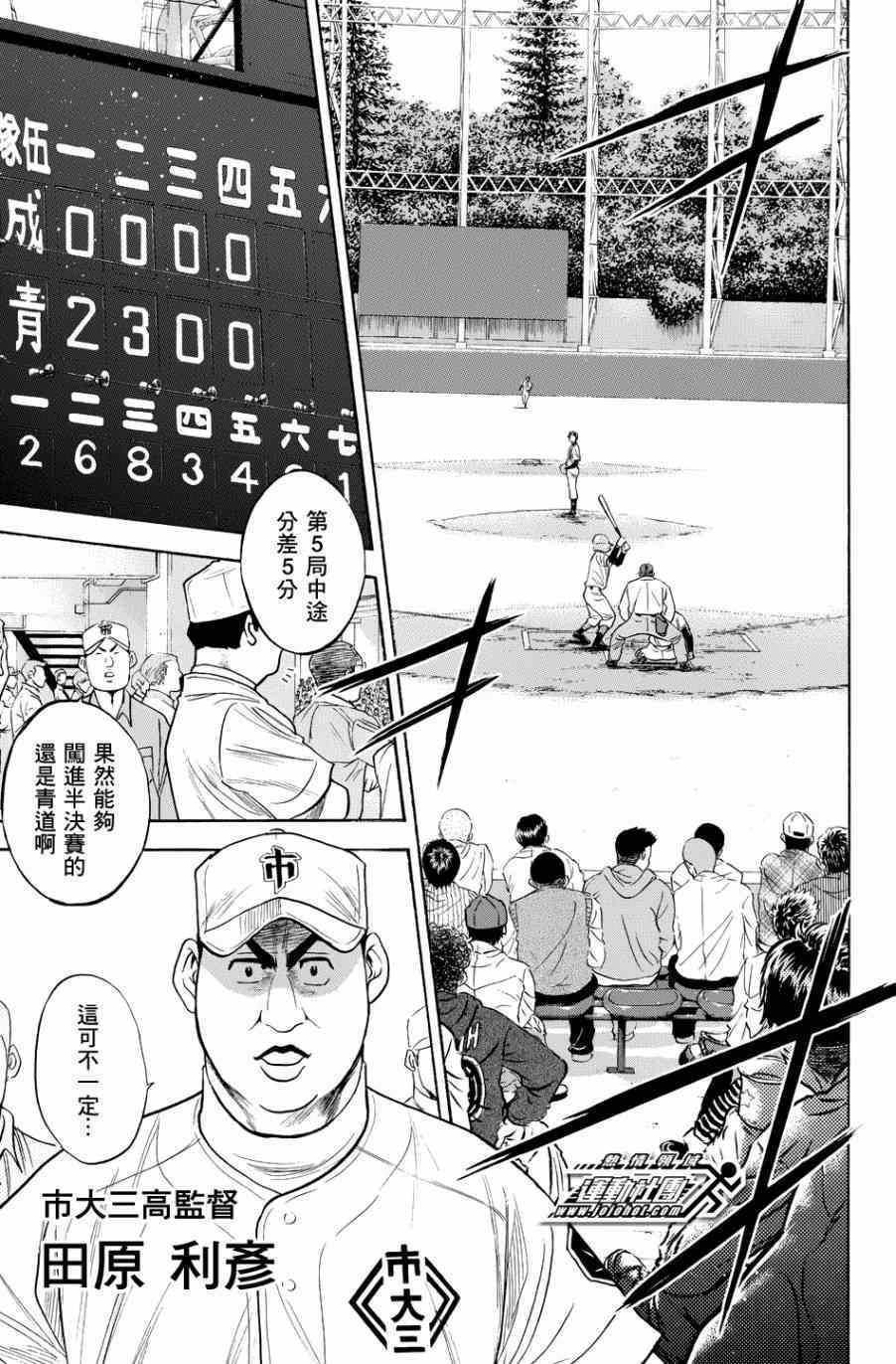 钻石王牌漫画,第335话1图