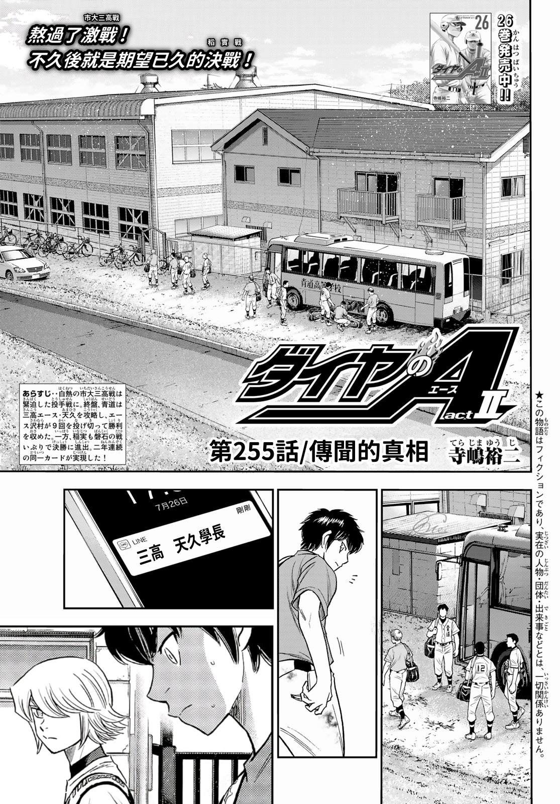 钻石王牌漫画,第2部 第255话 传闻的真相1图