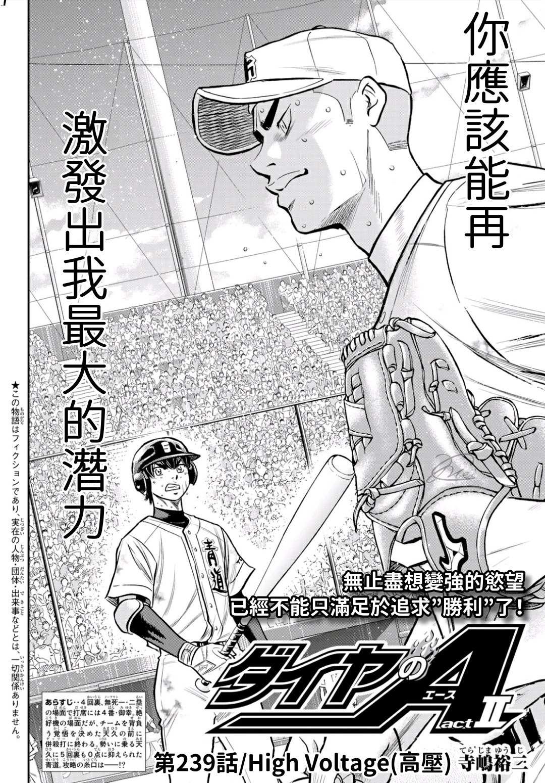 钻石王牌漫画,High Voltage2图