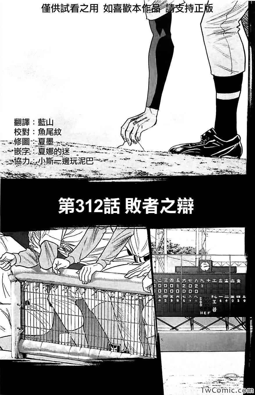 钻石王牌漫画,第312话1图