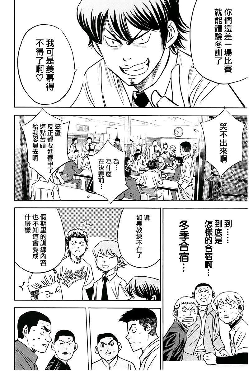 钻石王牌漫画,第364话2图