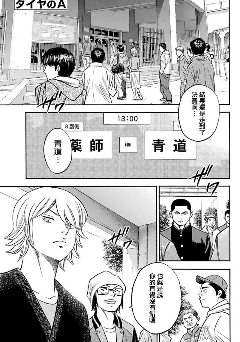 钻石王牌漫画,第369话1图