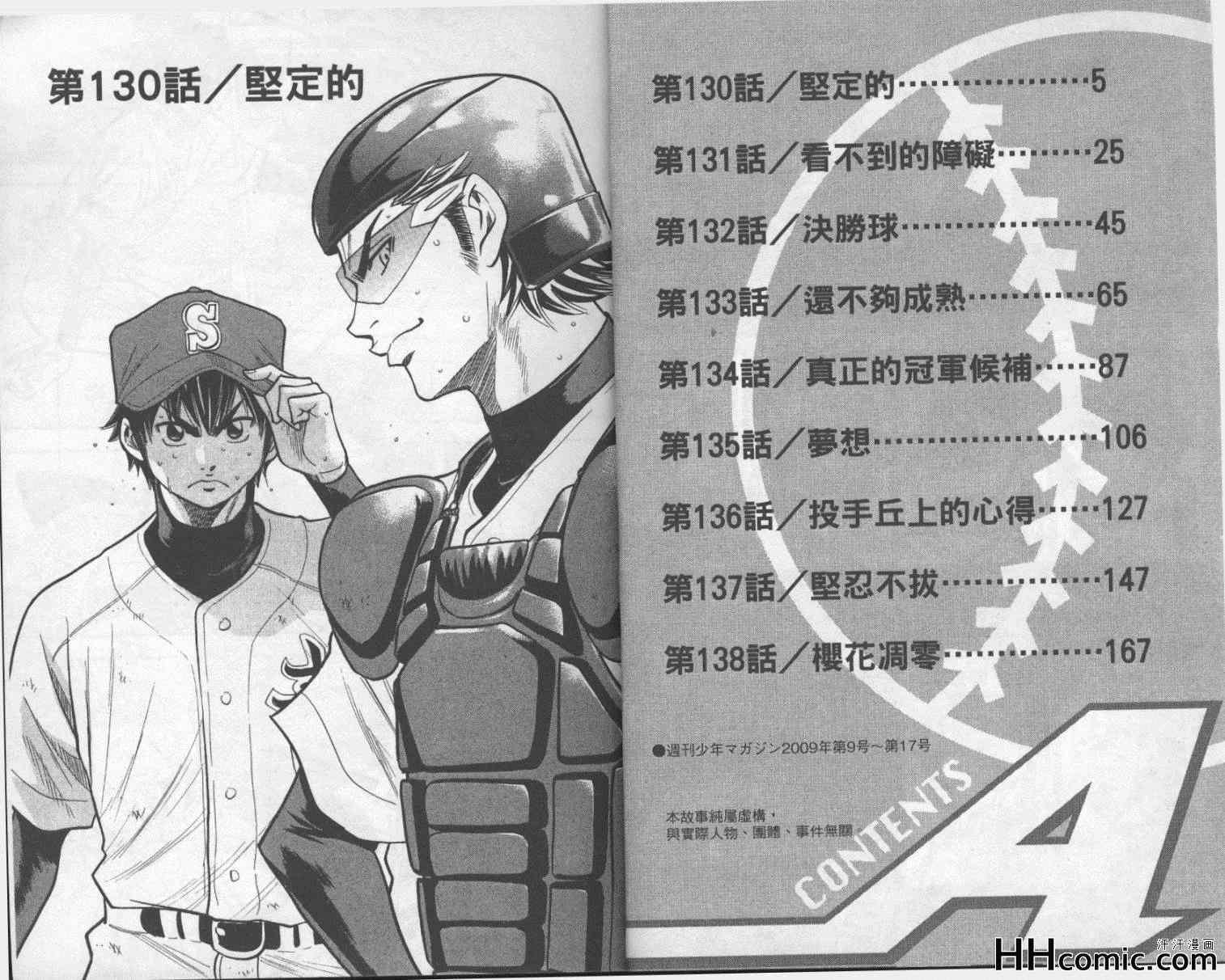 钻石王牌漫画,第16卷1图