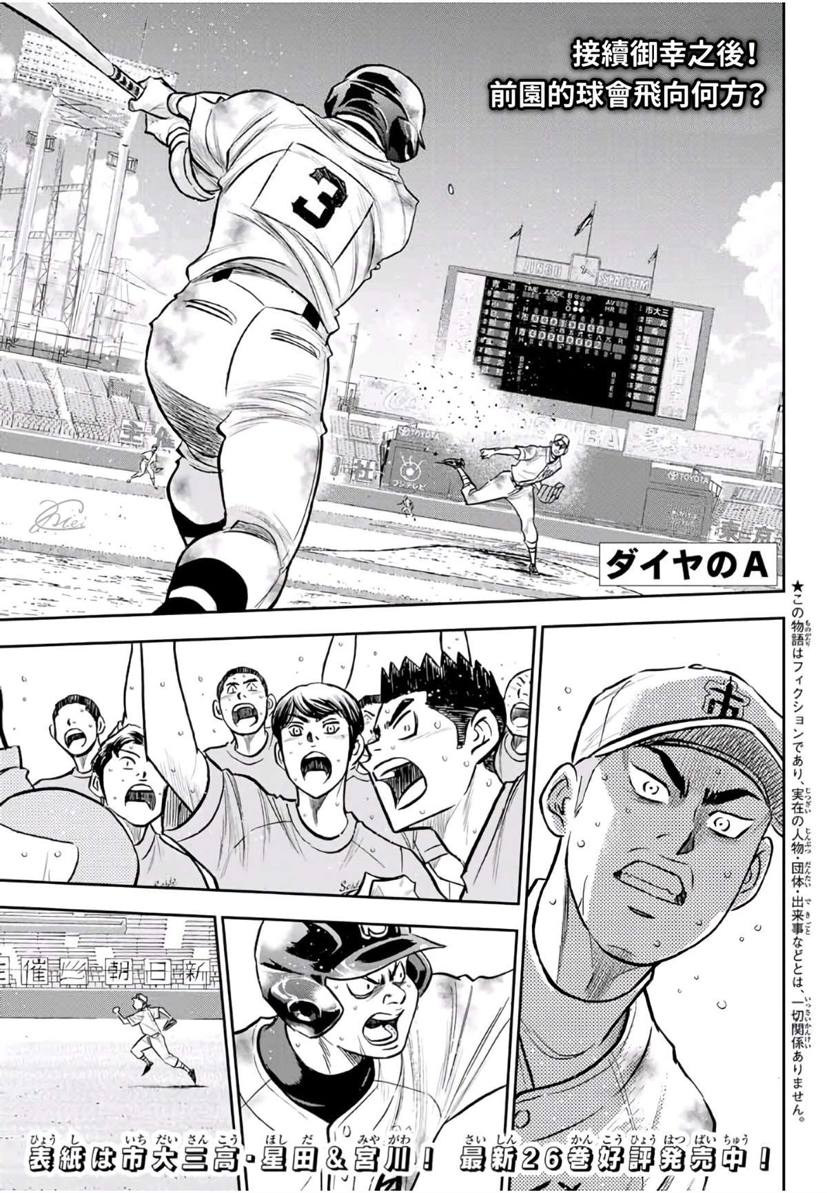 钻石王牌漫画,第2部 第250话 这不是梦1图