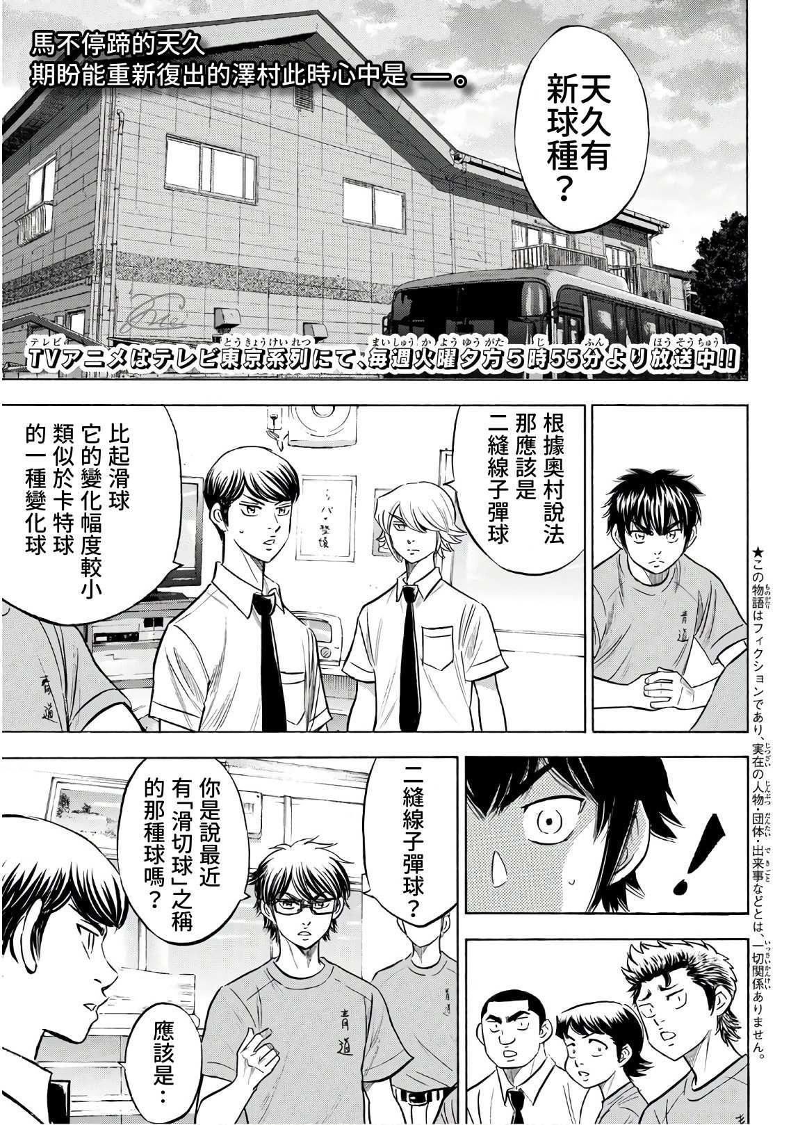 钻石王牌漫画,第2部188.1话 期待的表现（1）1图