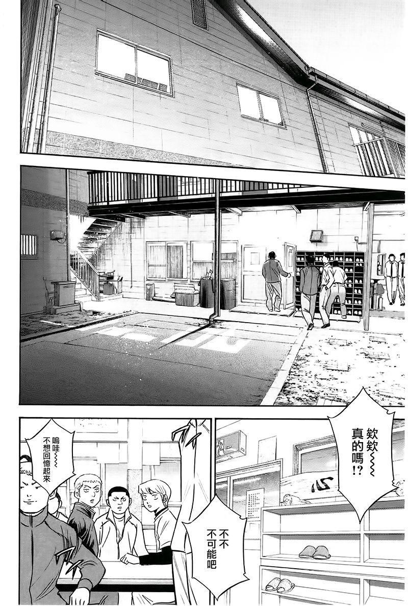 钻石王牌漫画,第364话2图