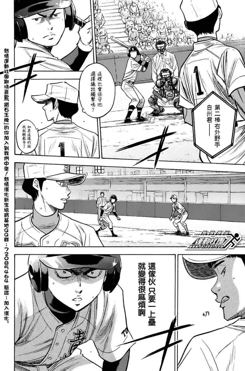 钻石王牌漫画,第306话2图