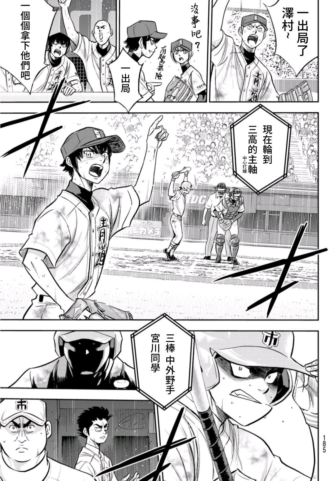 钻石王牌漫画,第2部 第252话 记忆之门1图