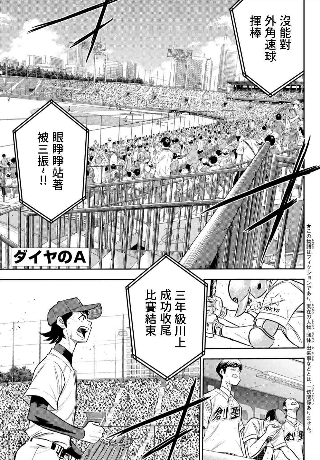 钻石王牌漫画,第2部217话 礼物1图