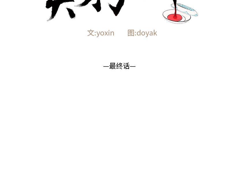 卖粉妪漫画,052 (END)2图