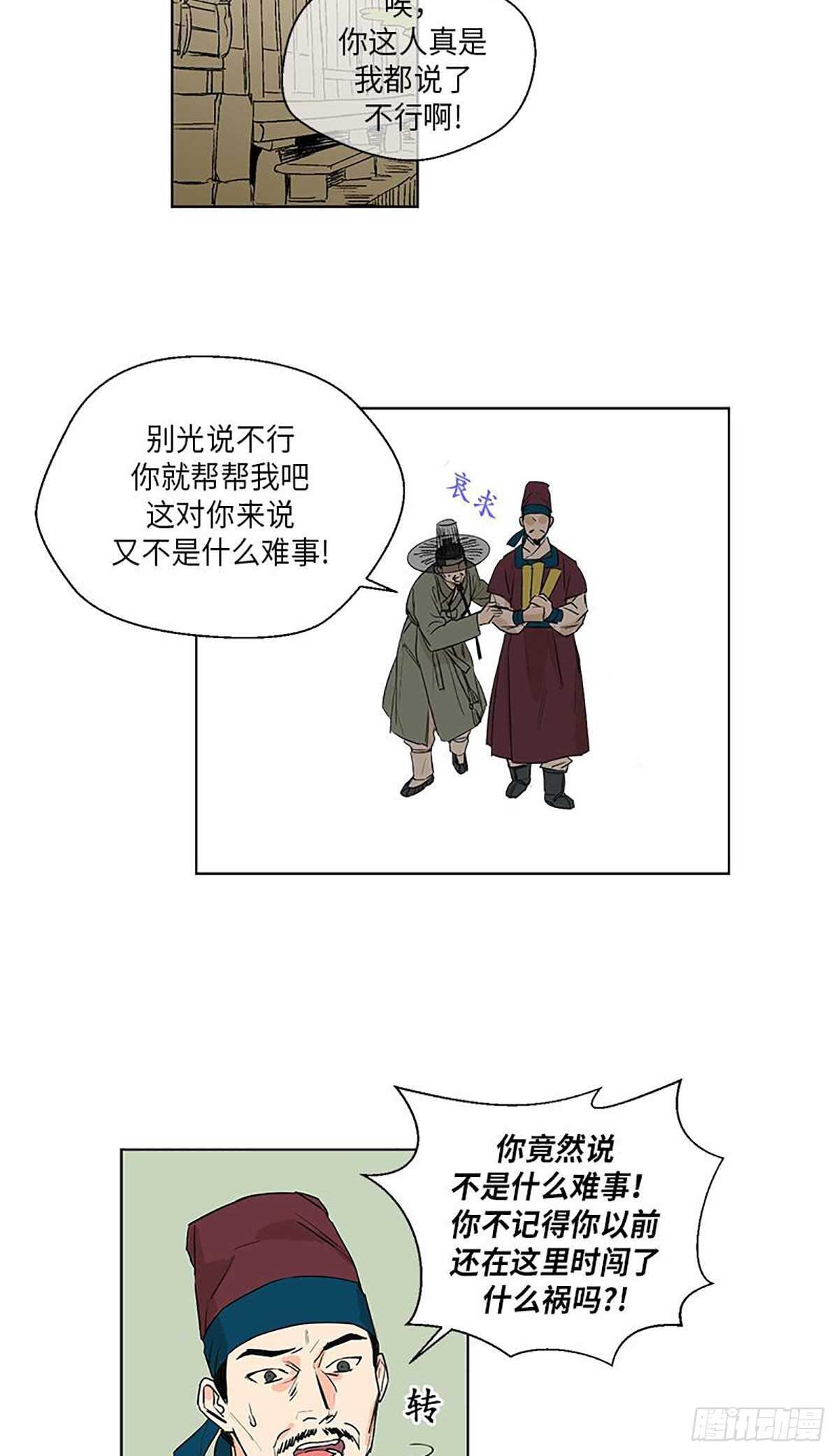 青焰之绊韩漫漫画,0362图