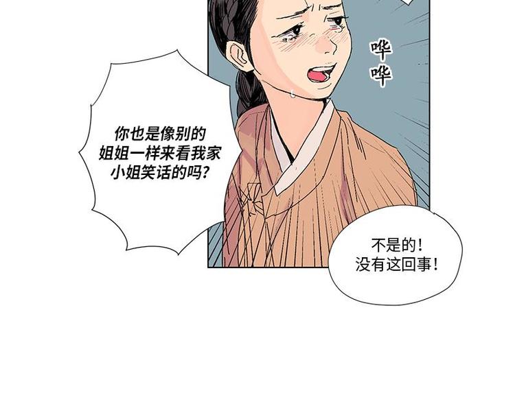 卖粉饺的女孩子漫画,0021图