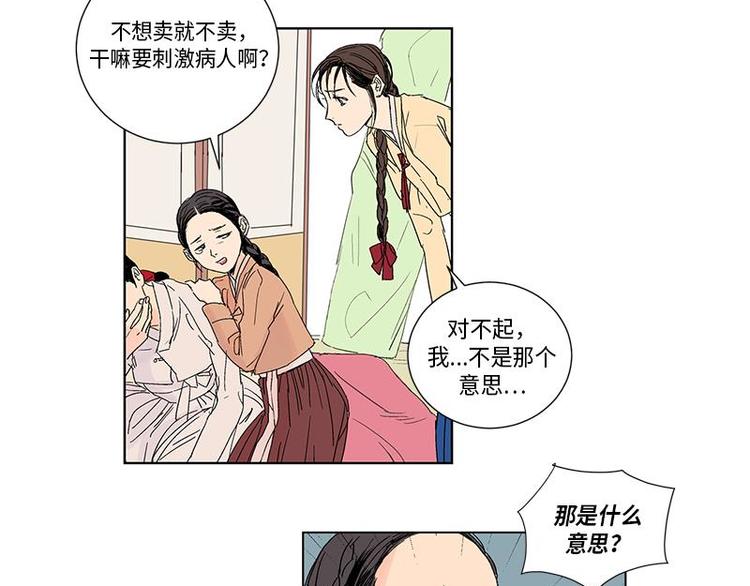 卖粉饺的女孩子漫画,0022图