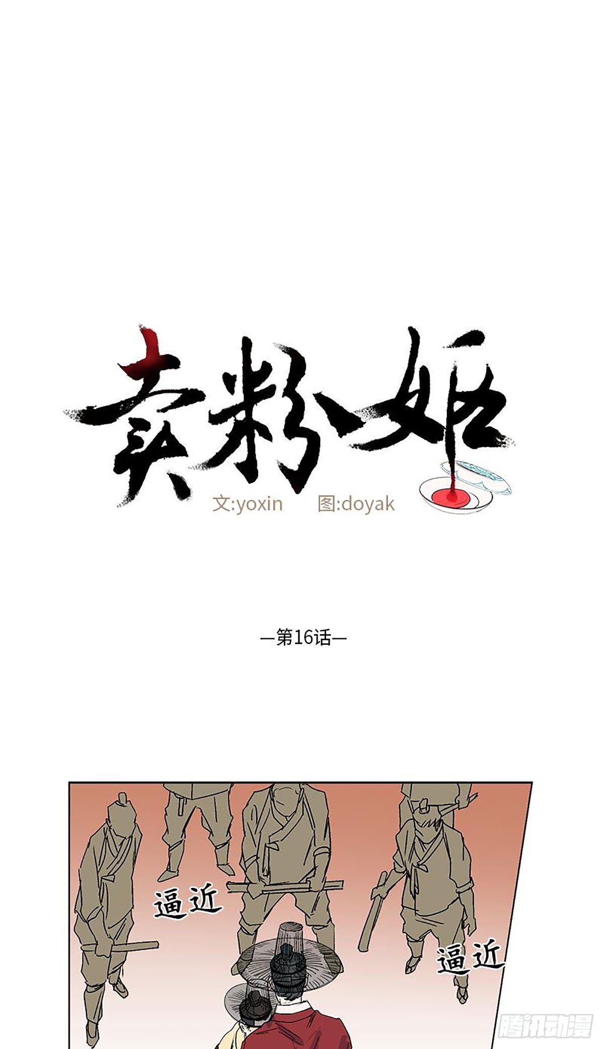 卖粉皮漫画,0161图