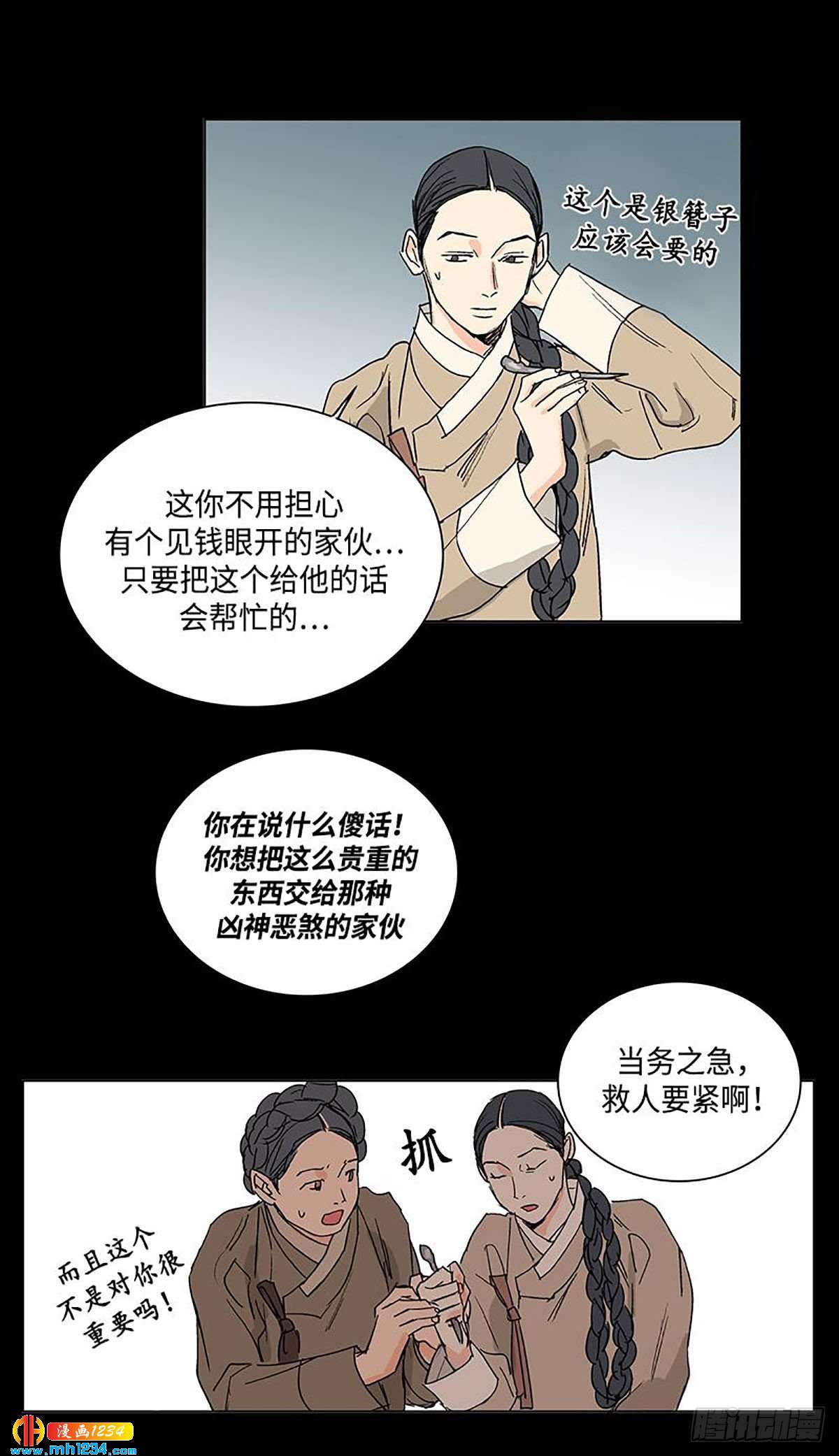 卖粉妪漫画,0262图