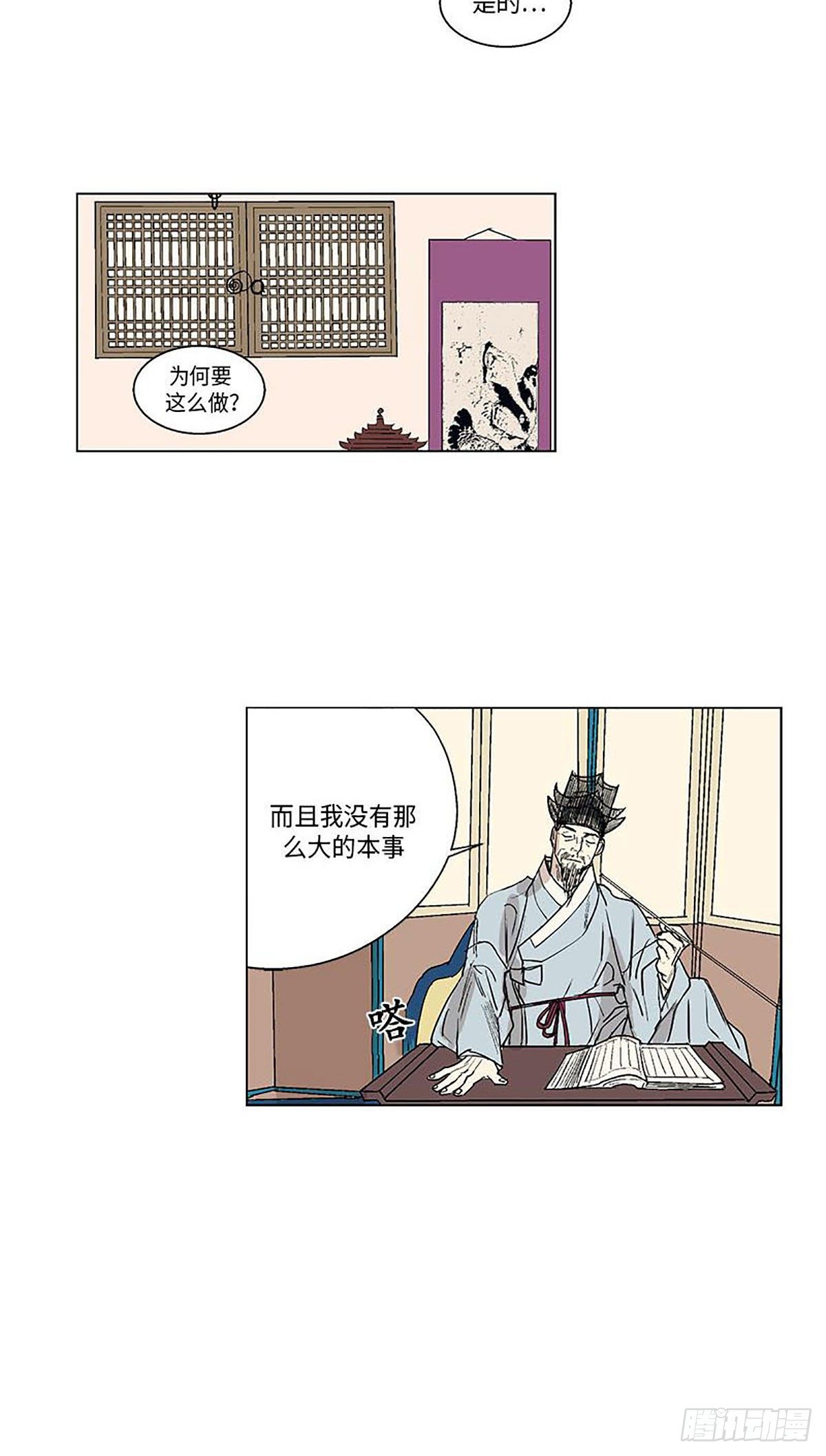 青焰之绊韩漫漫画,0121图