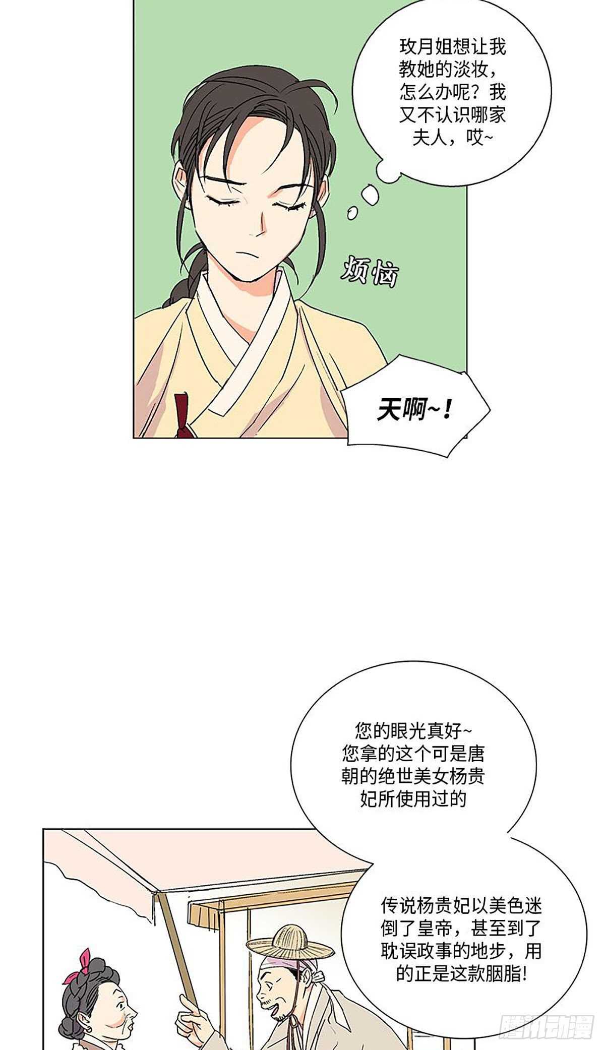 卖粉膏漫画,0062图