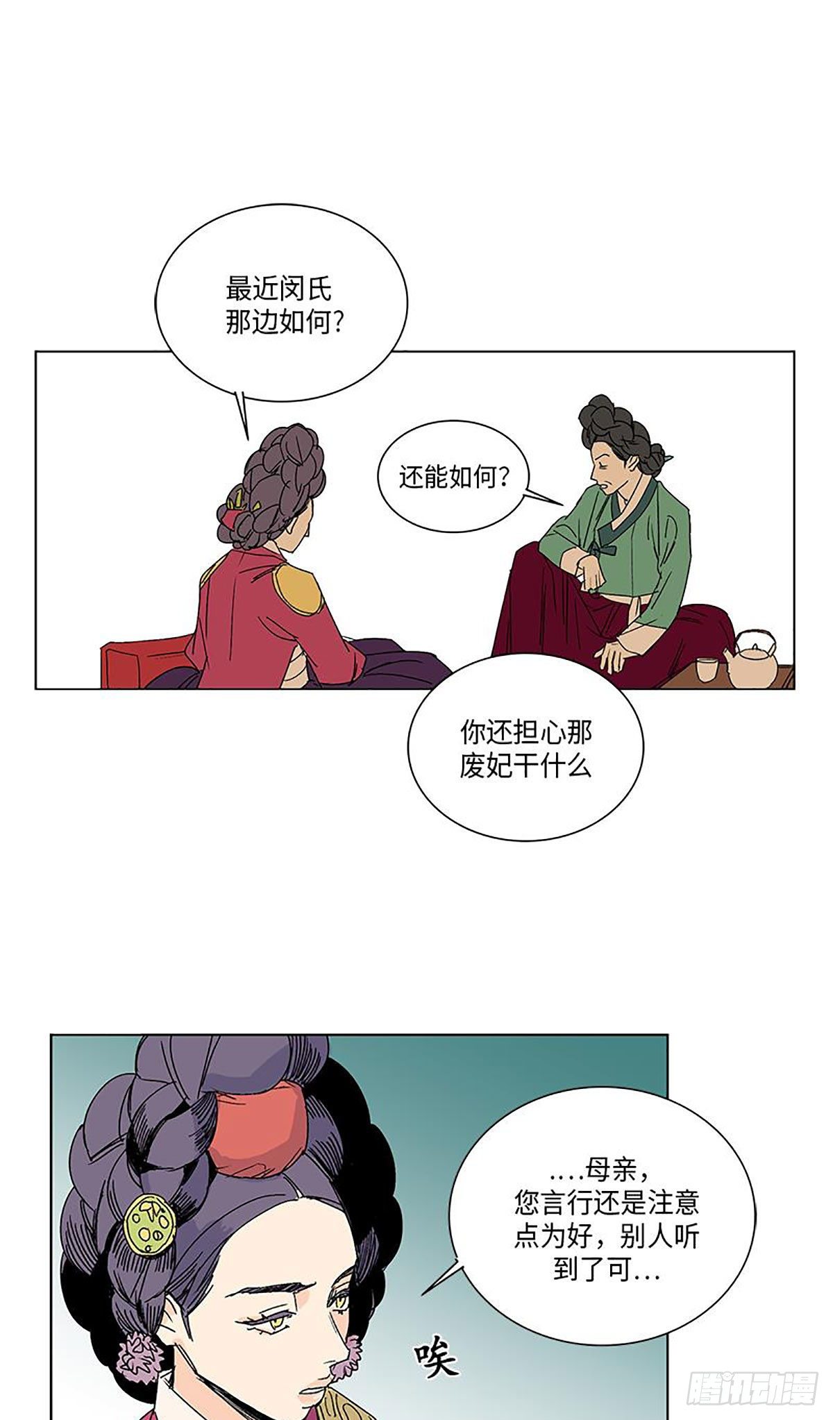 卖粉条挣钱吗漫画,0152图