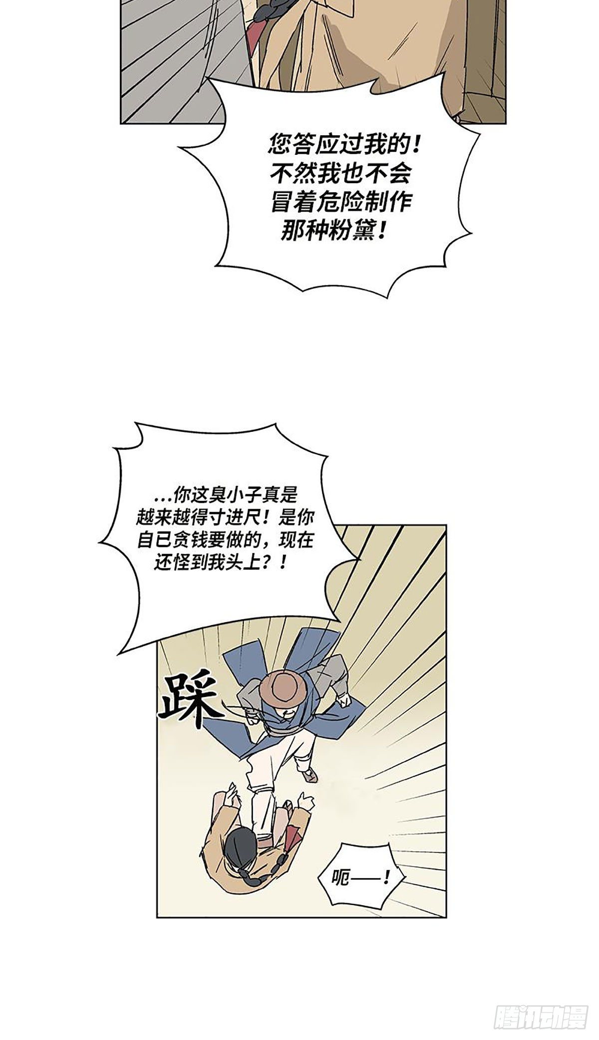 卖粉条挣钱吗漫画,0172图