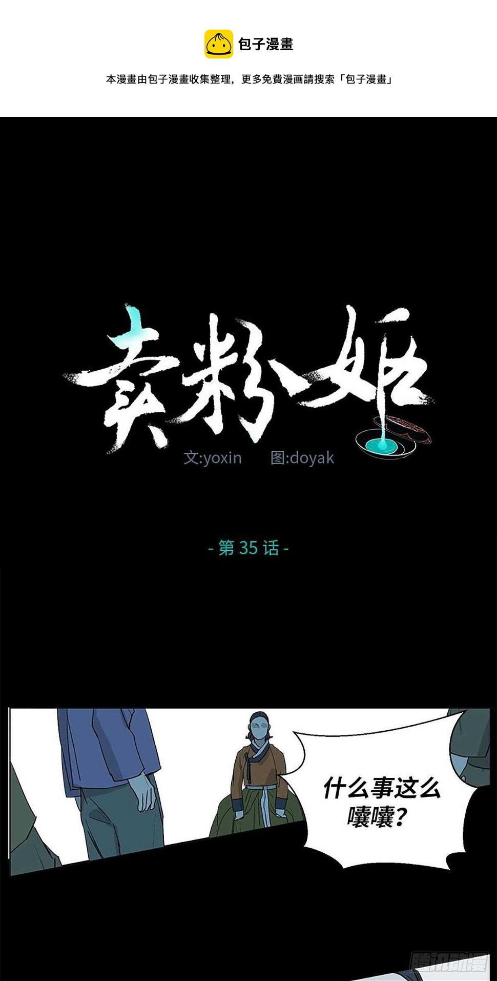 卖粉妪漫画,0351图