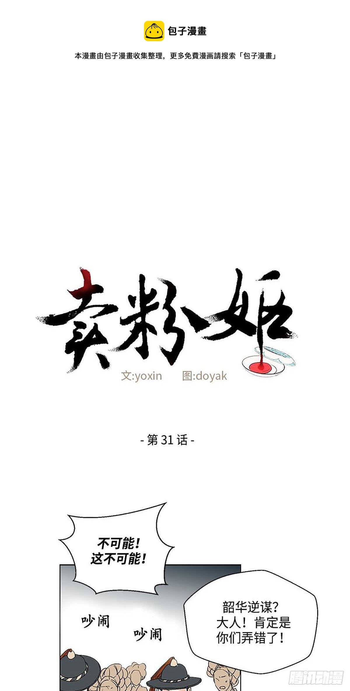 卖粉丝的店铺漫画,0311图